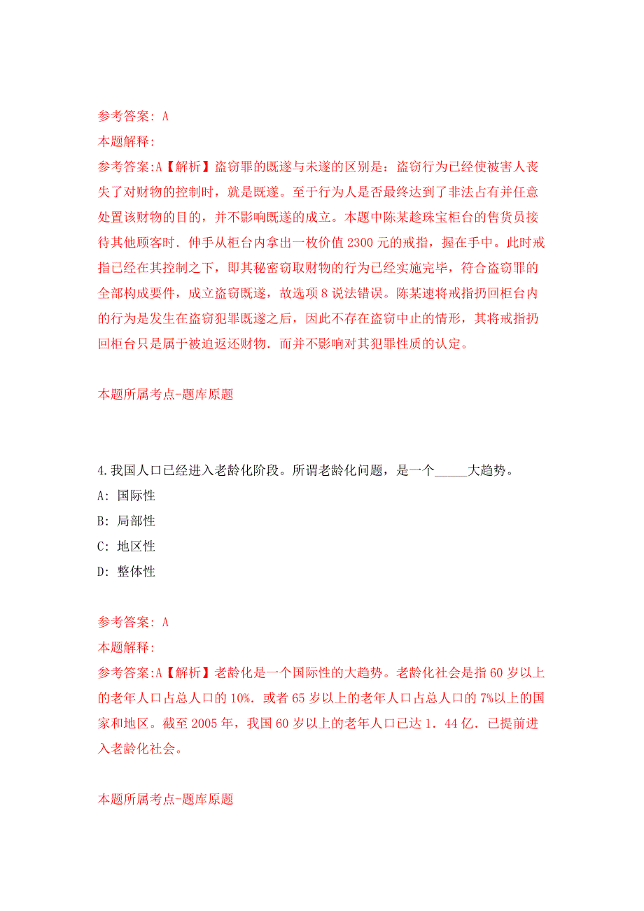 浙江宁波市鄞州区畜牧兽医站编外人员招考聘用押题训练卷（第7卷）_第3页