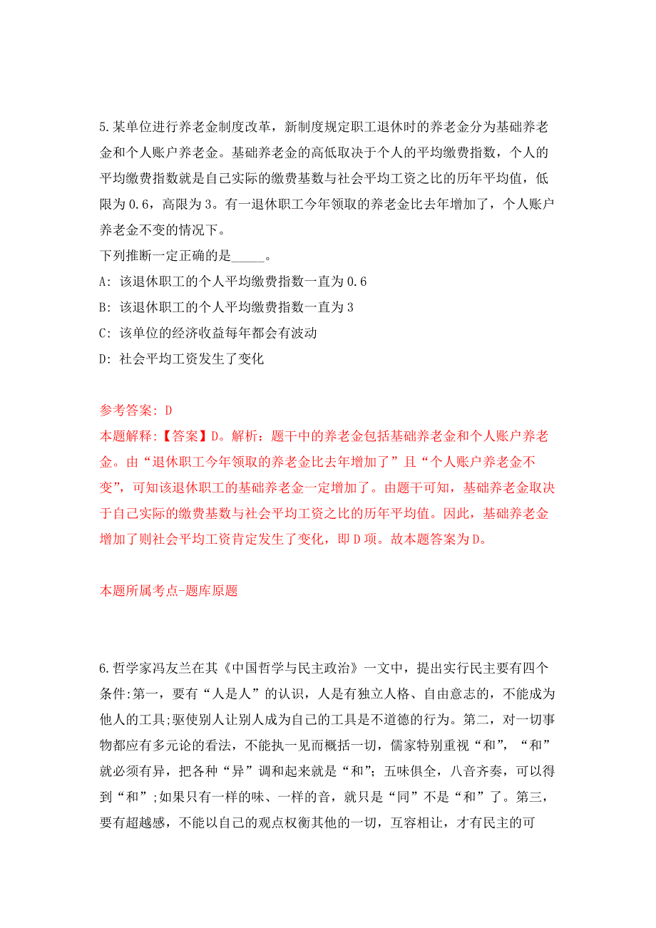 浙江宁波市鄞州区畜牧兽医站编外人员招考聘用押题训练卷（第7卷）_第4页