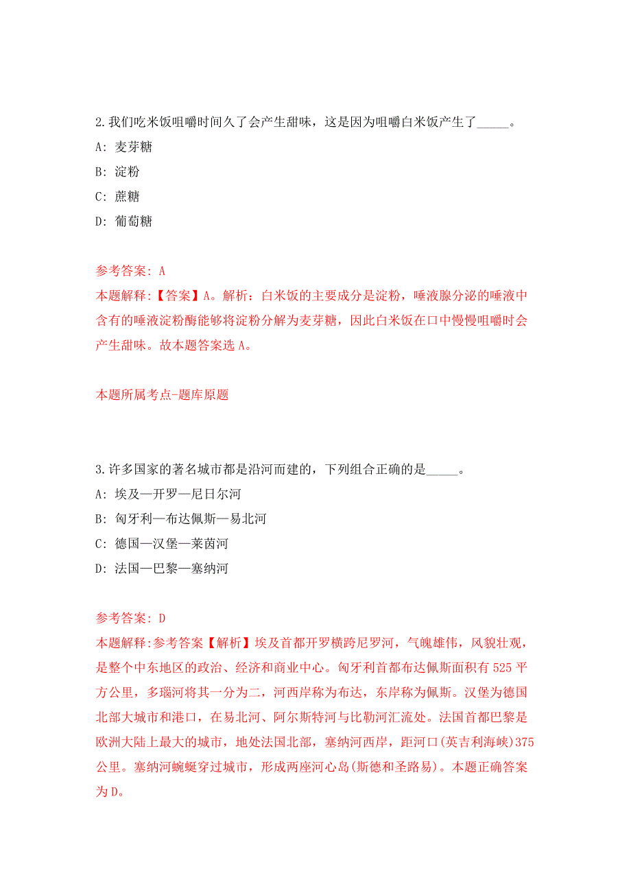 云南昭通市人民政府驻北京联络处公开招聘优秀紧缺专业技术人才1人押题训练卷（第4次）_第2页