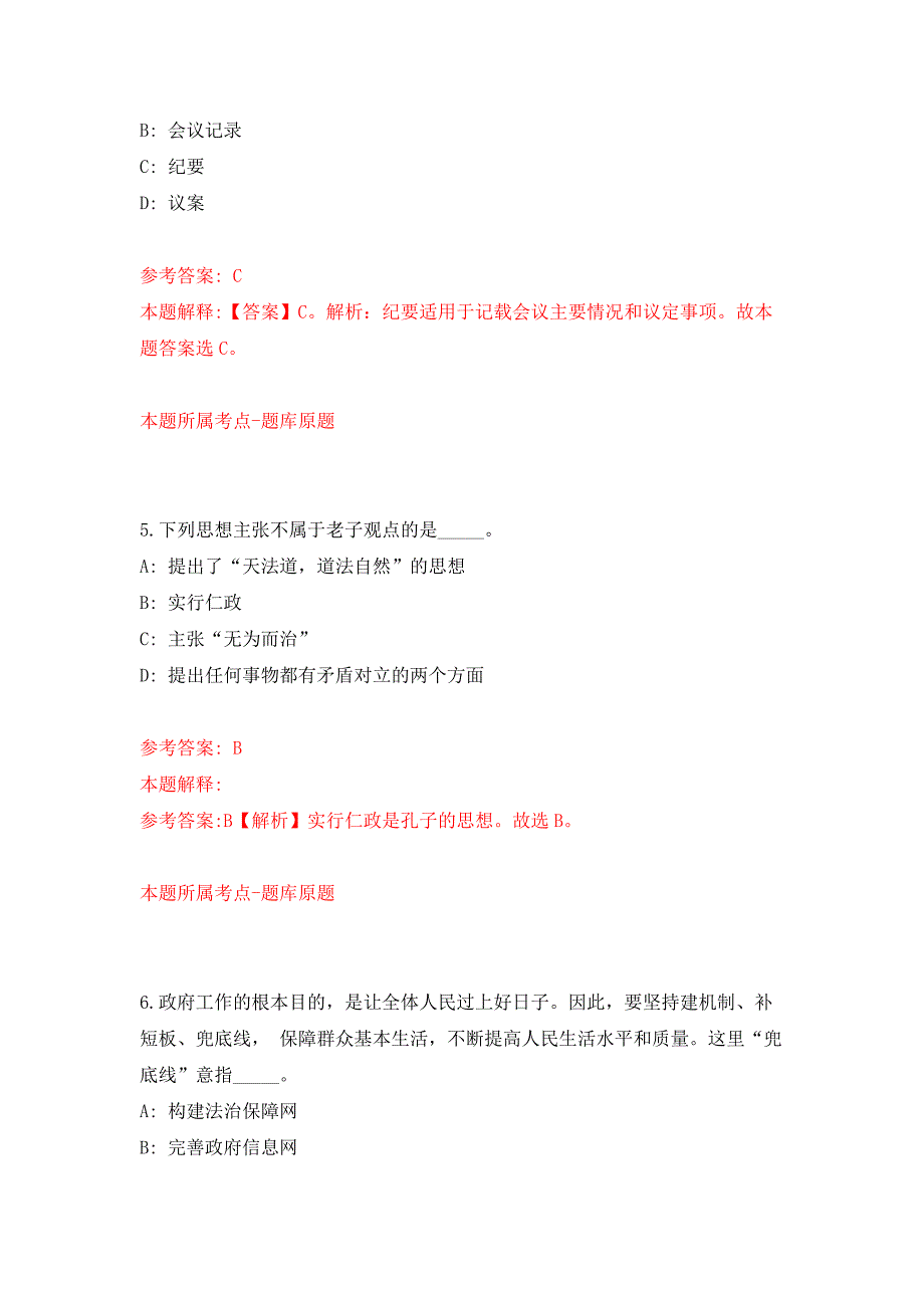 中国证监会稽查总队招考聘用工作人员押题训练卷（第9次）_第3页