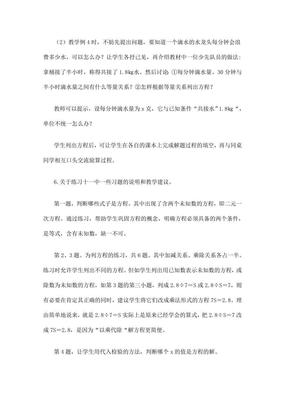 2022春西师大版数学五下5.4《解方程》word教案7_第5页