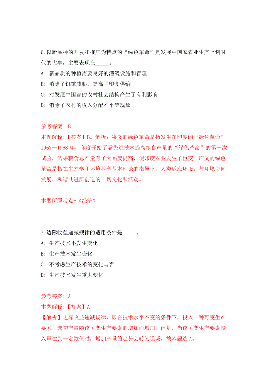 2022年广东广州市天河区东圃幼儿园编外聘用制专任教师招考聘用押题训练卷（第0次）_第4页