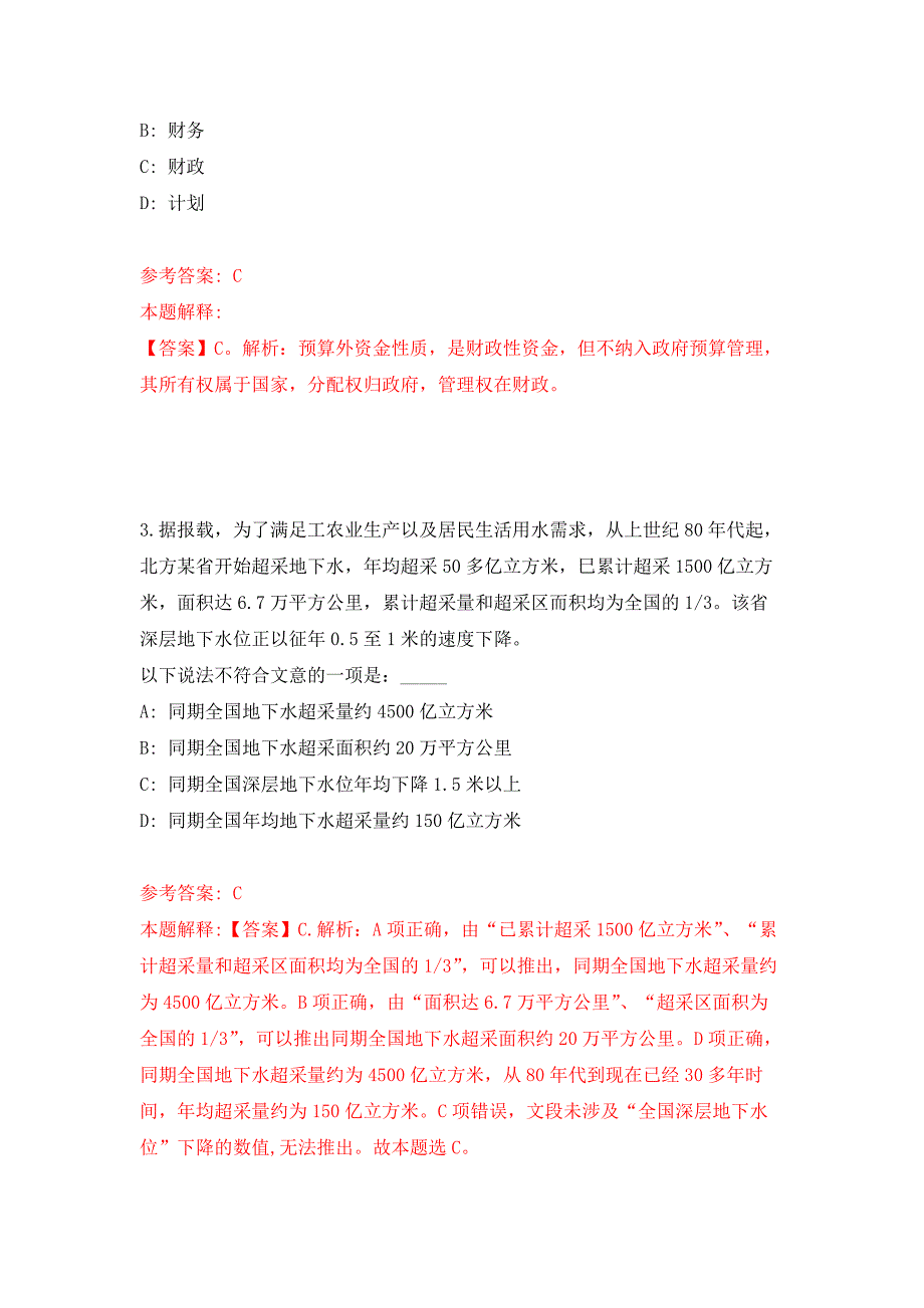 2021年12月安徽安庆市潜山市妇幼保健计划生育服务中心自主招聘卫生专业技术人员5人押题训练卷（第5版）_第2页