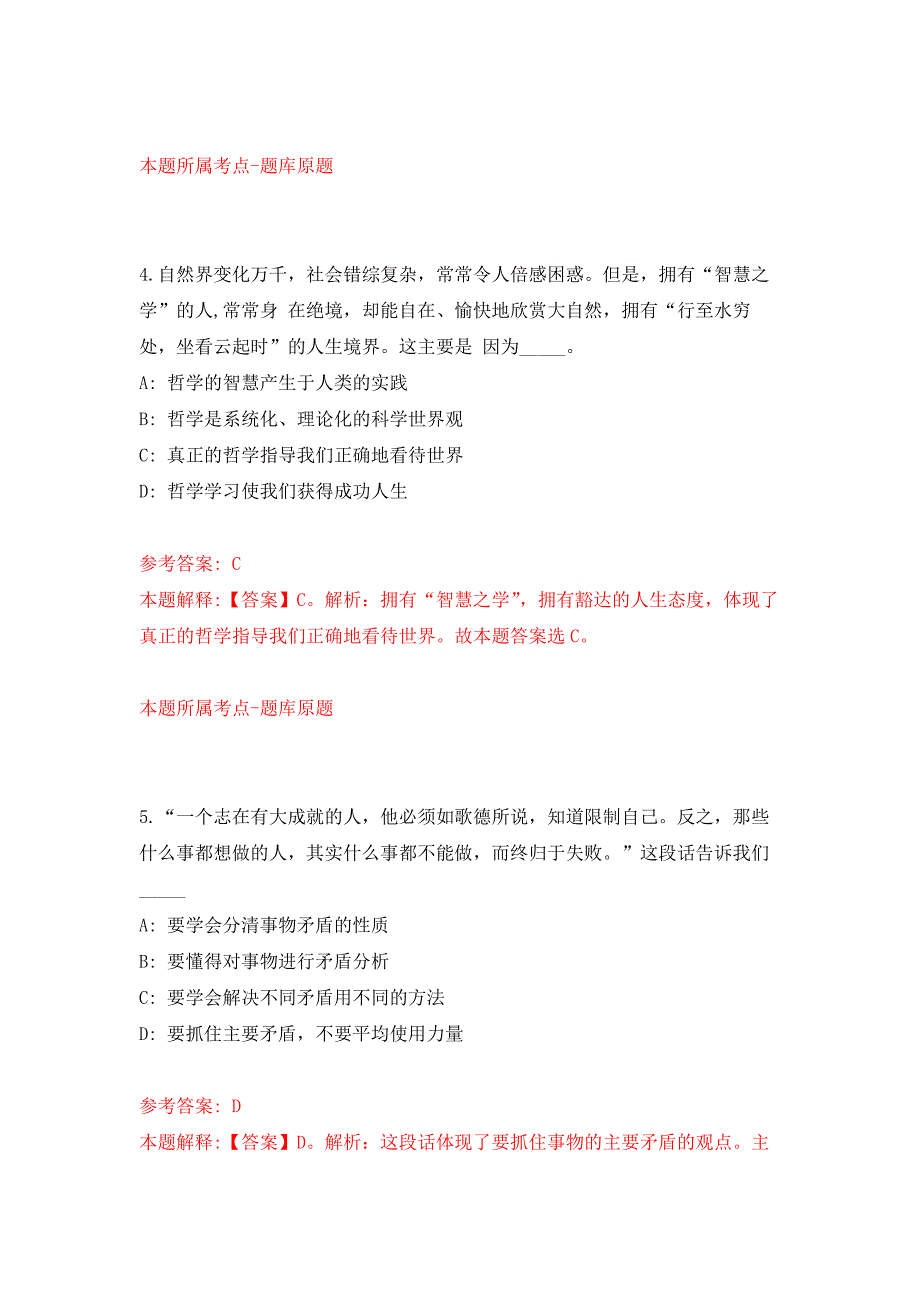 2021年12月安徽安庆市潜山市妇幼保健计划生育服务中心自主招聘卫生专业技术人员5人押题训练卷（第5版）_第3页