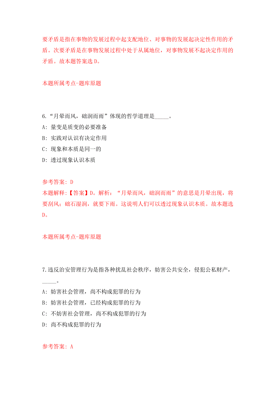 2021年12月安徽安庆市潜山市妇幼保健计划生育服务中心自主招聘卫生专业技术人员5人押题训练卷（第5版）_第4页