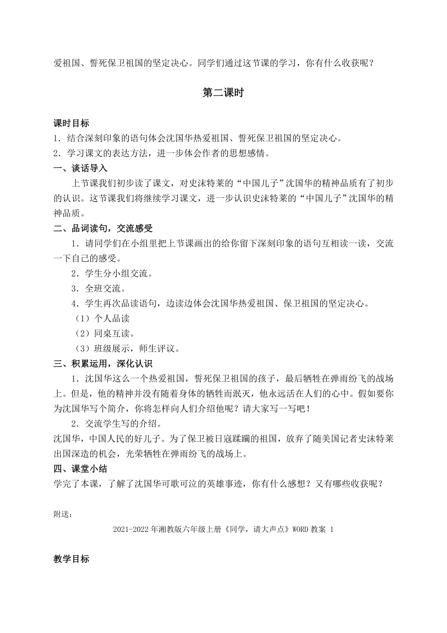 2021-2022年湘教版六年级上册《史沫特莱的中国儿子》WORD教案 2_第2页