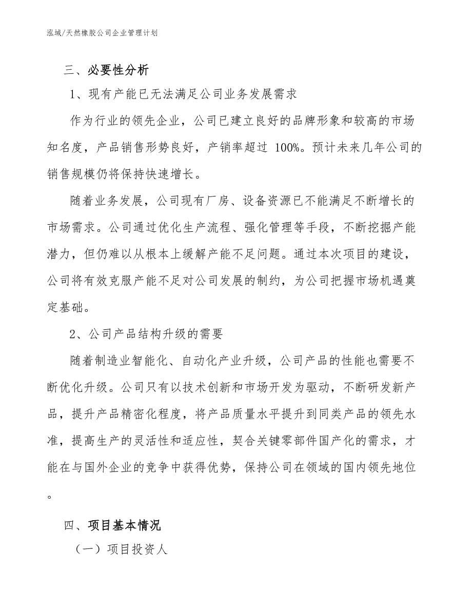 天然橡胶公司企业管理计划（参考）_第5页