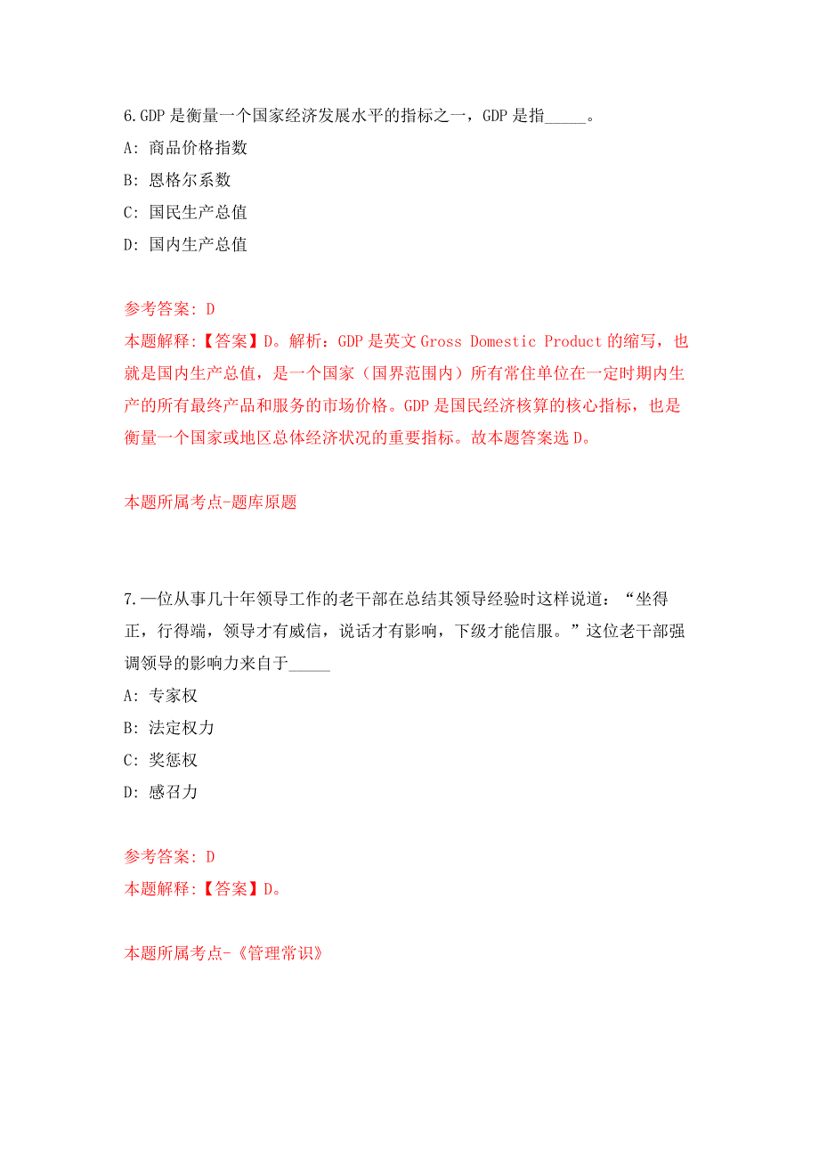 2022年03月国家机关事务管理局东坝服务中心度公开招考2名事业编制工作人员押题训练卷（第5版）_第4页