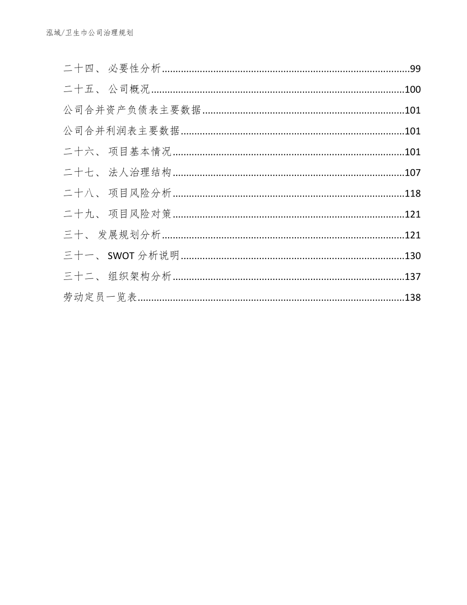 卫生巾公司治理规划_范文_第3页