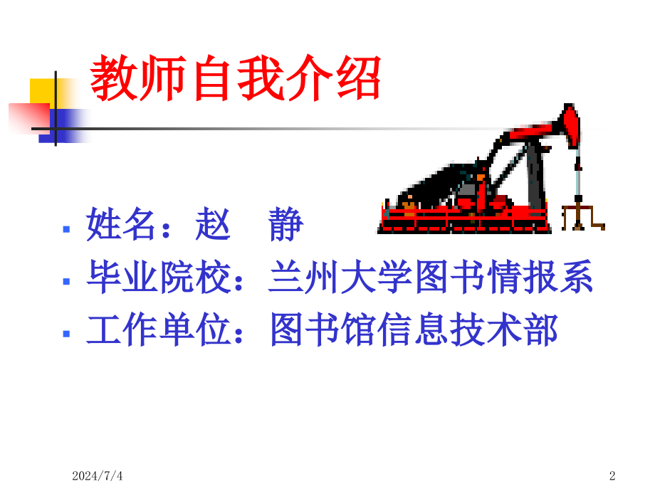 社会科学文献检索与利用课件_第2页