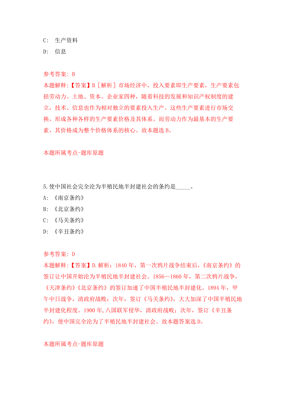 2022年01月2022年广东深圳市光明区人力资源局招考聘用一般专干10人押题训练卷（第0次）_第3页