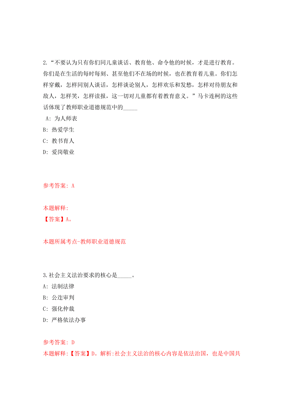 2022安徽阜阳市颍东区补招城市管理协管人员30人押题训练卷（第6卷）_第2页