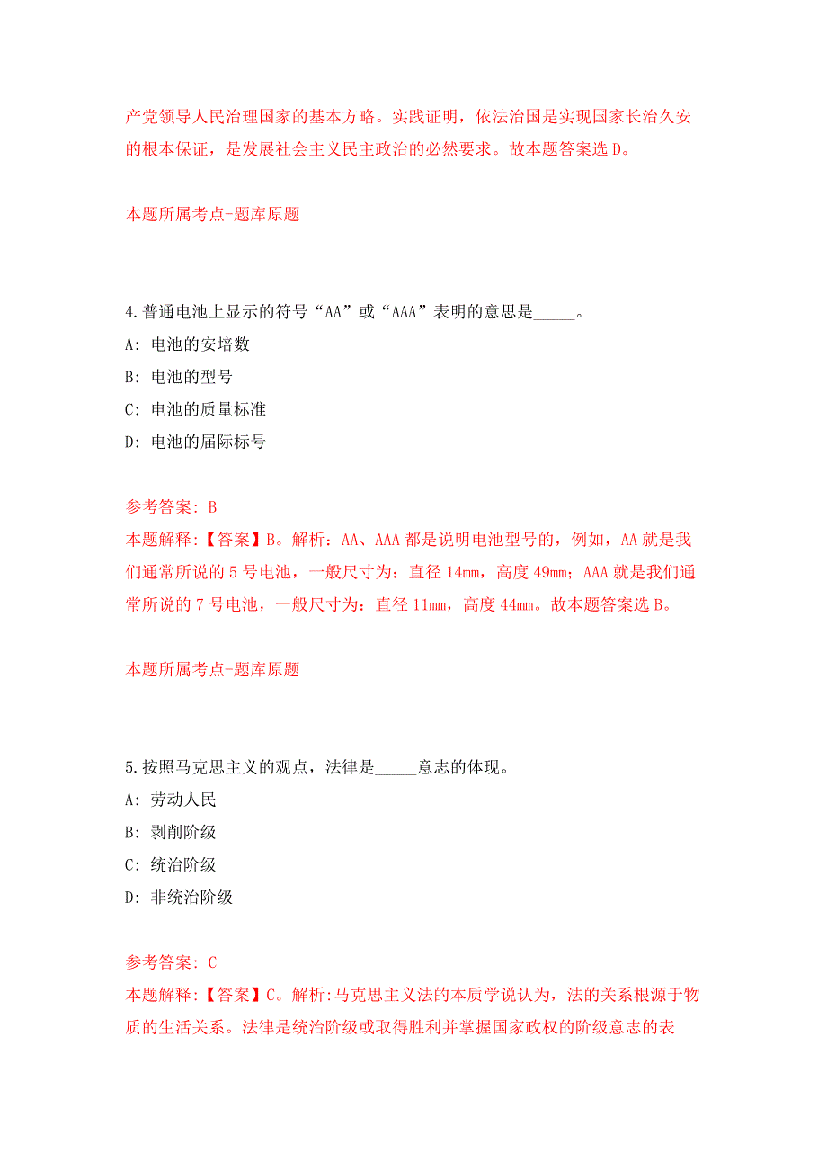 2022安徽阜阳市颍东区补招城市管理协管人员30人押题训练卷（第6卷）_第3页