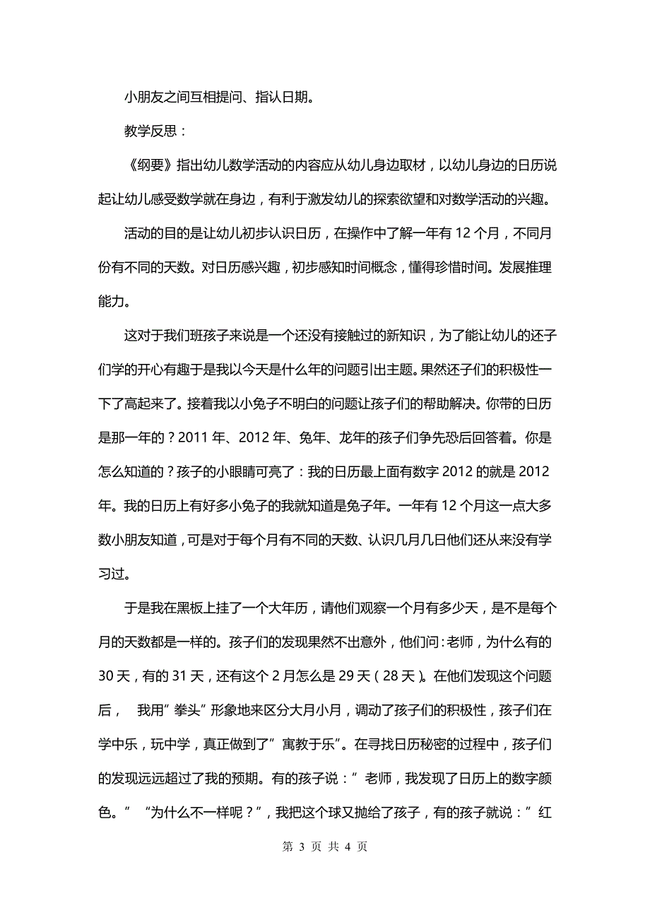 大班数学活动教案《认识日历》含反思《大班数学教案》_第3页