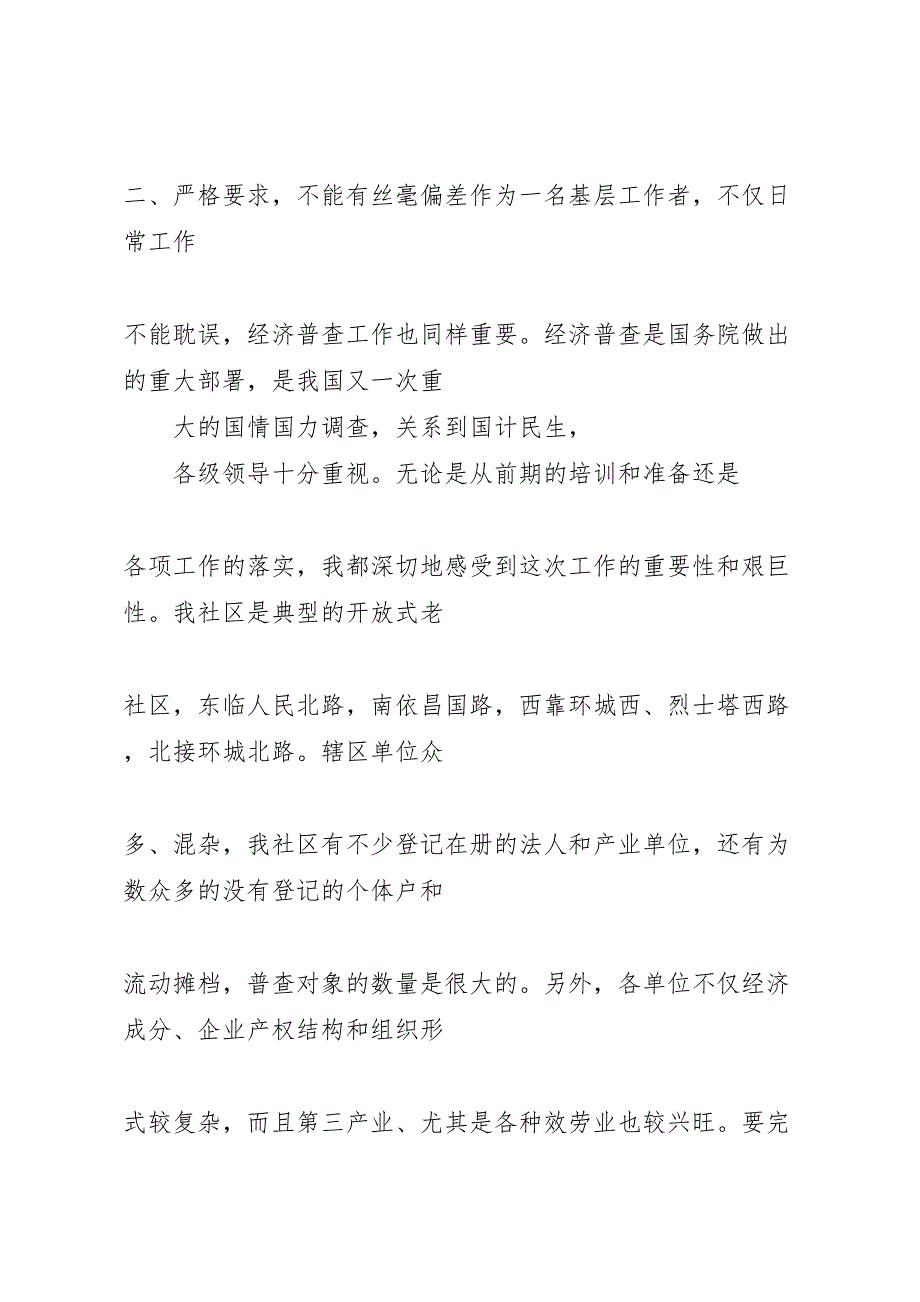 社区经济普查2022年工作总结_第2页