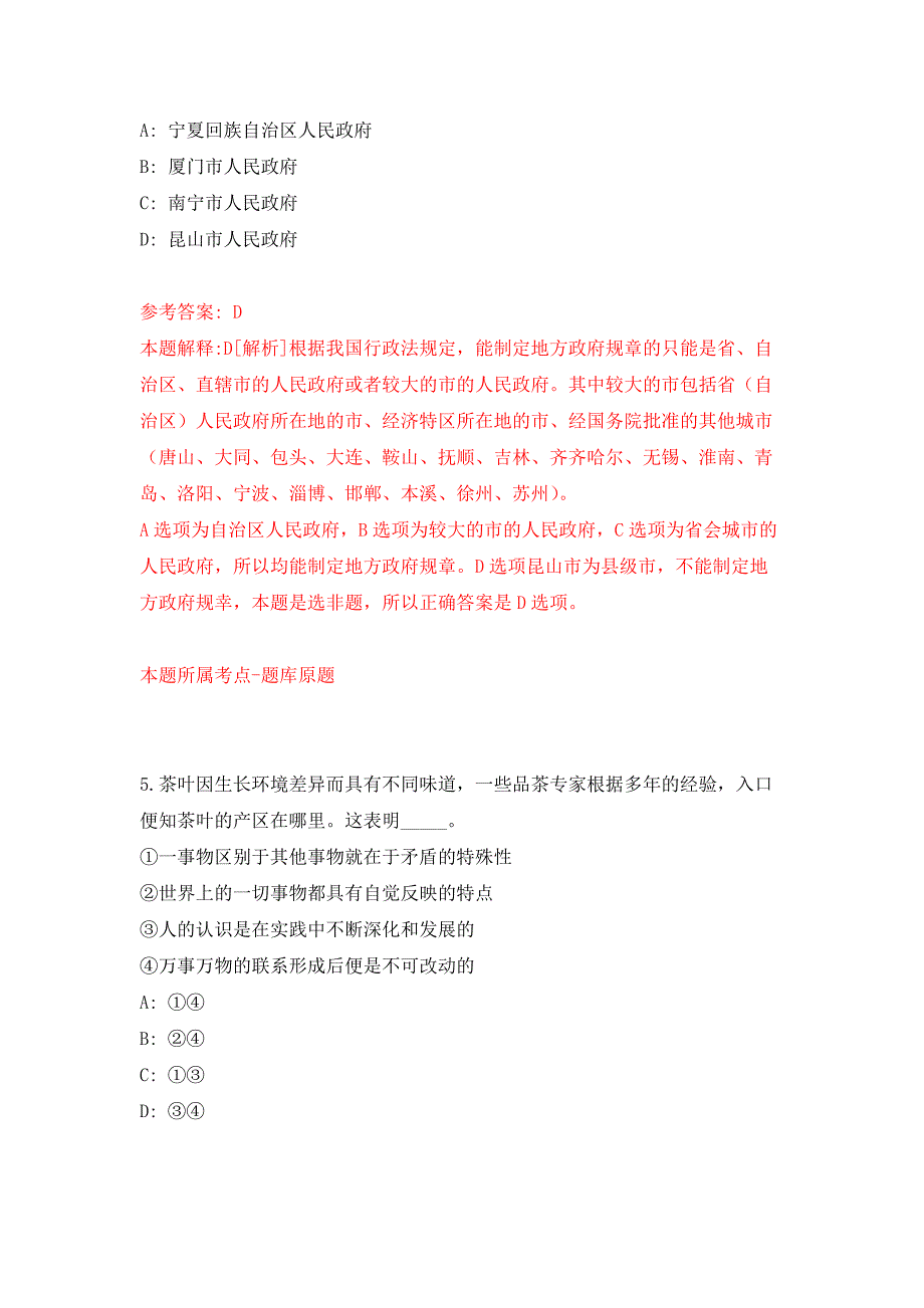 云南西双版纳州地震局招考聘用公益性岗位工作人员押题训练卷（第3次）_第3页