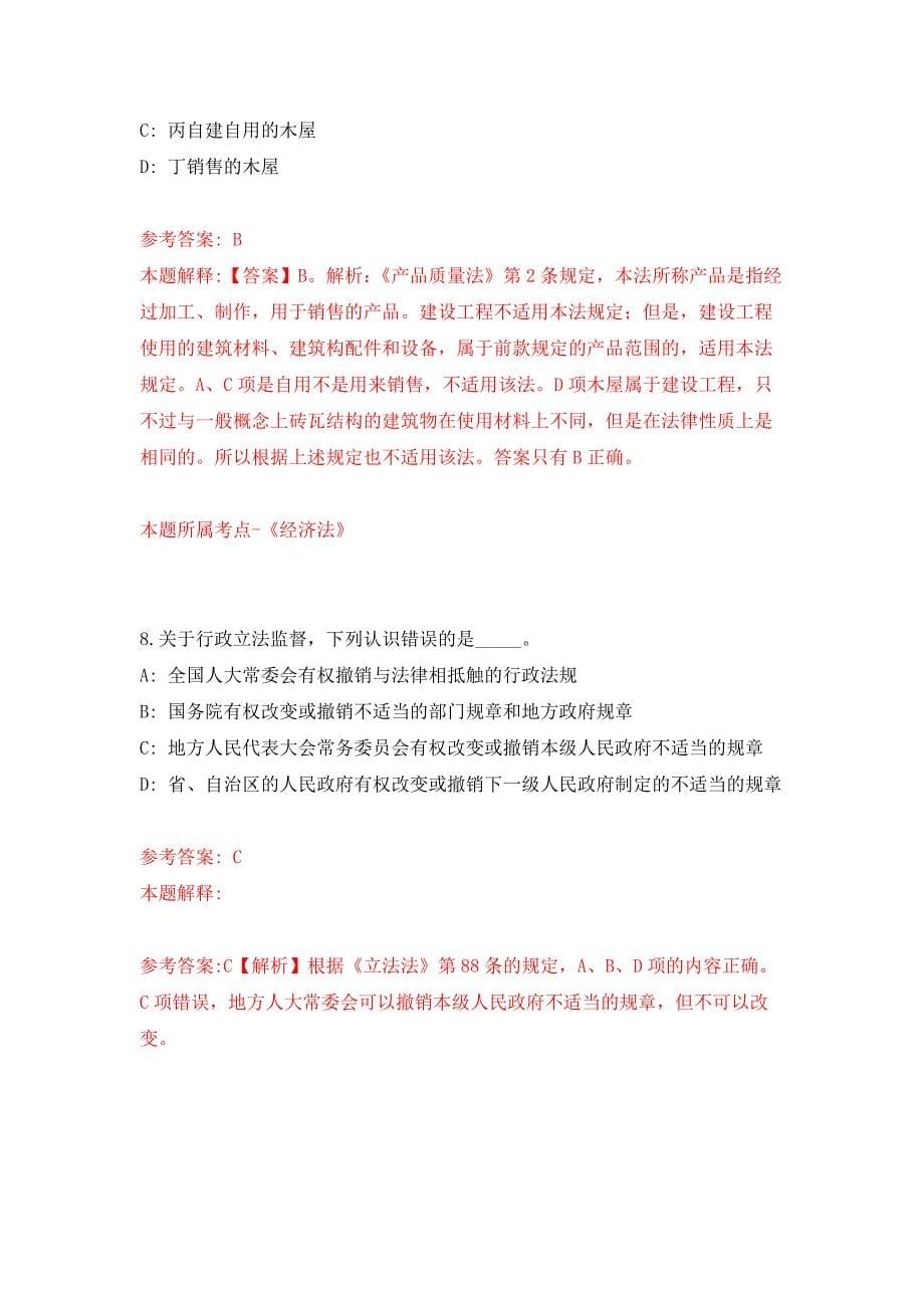 云南西双版纳州地震局招考聘用公益性岗位工作人员押题训练卷（第3次）_第5页