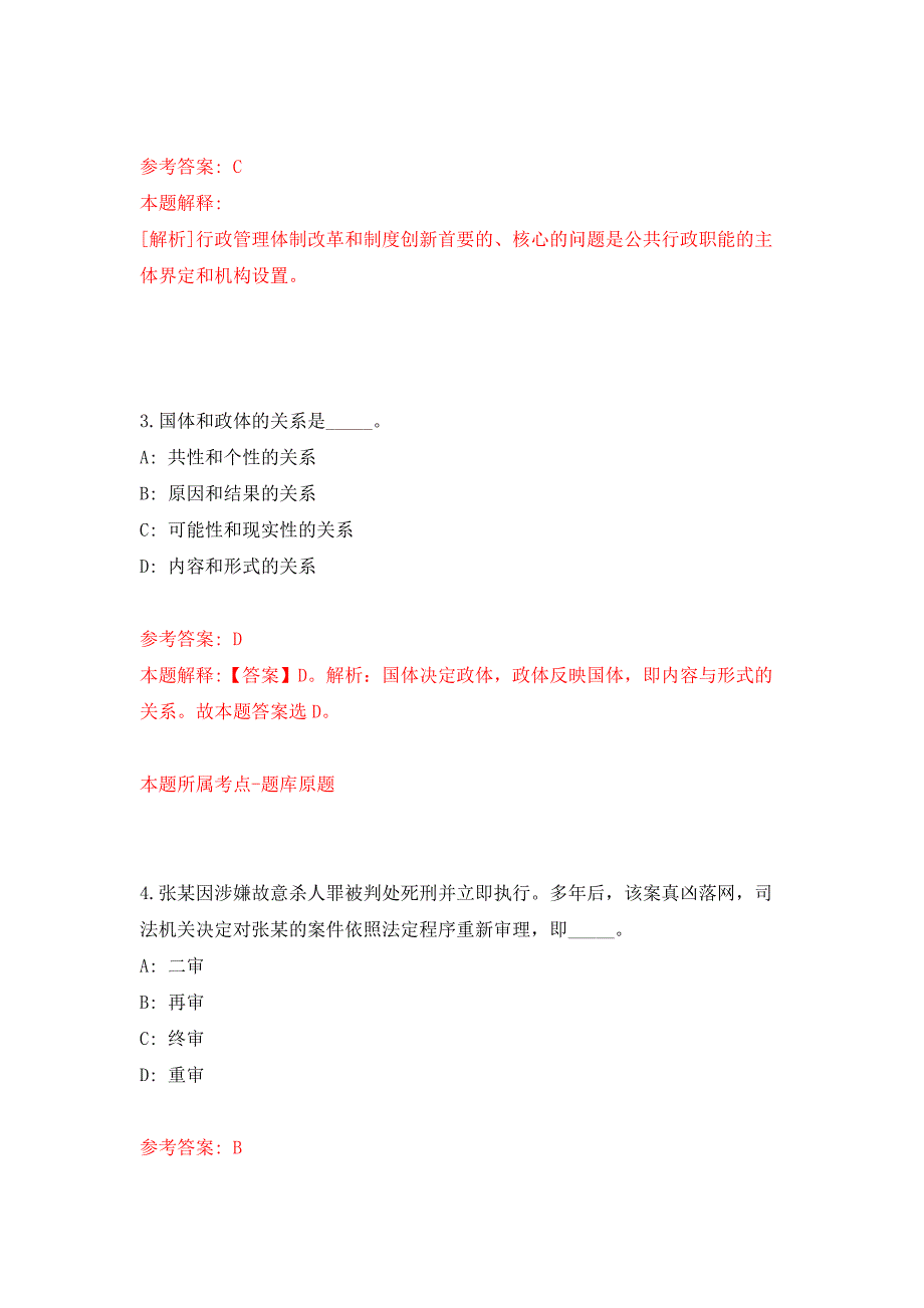 浙江宁波象山县信访局招考聘用编制外人员押题训练卷（第1卷）_第2页