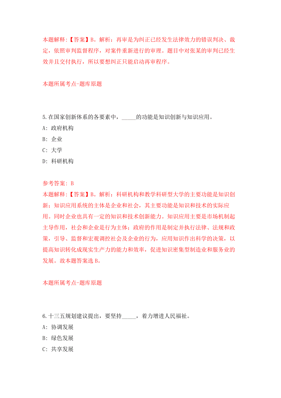 浙江宁波象山县信访局招考聘用编制外人员押题训练卷（第1卷）_第3页