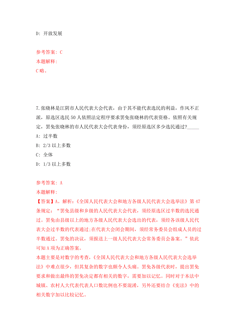 浙江宁波象山县信访局招考聘用编制外人员押题训练卷（第1卷）_第4页