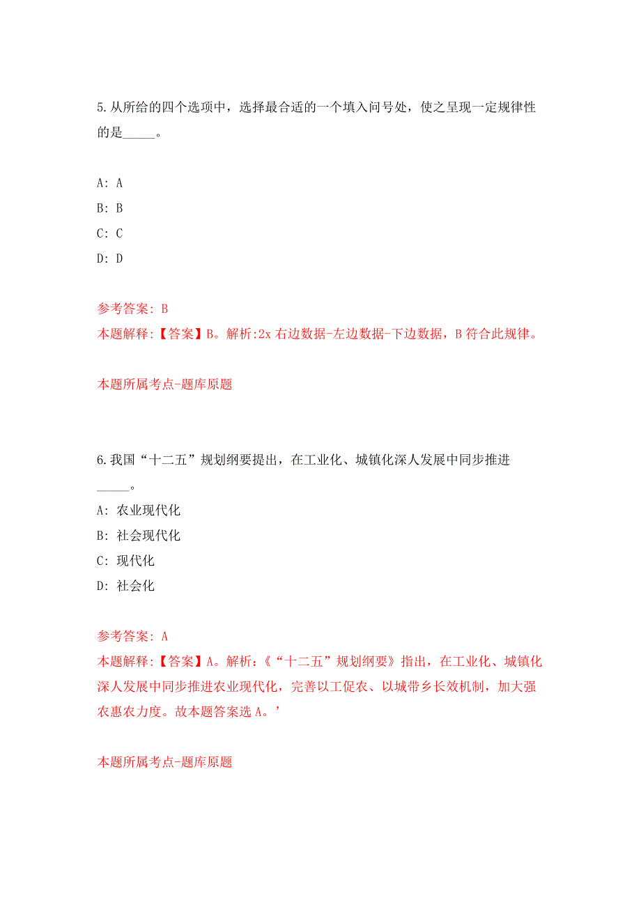 2022年01月春季学期广西防城港市理工职业学校教师招聘7人押题训练卷（第8版）_第4页