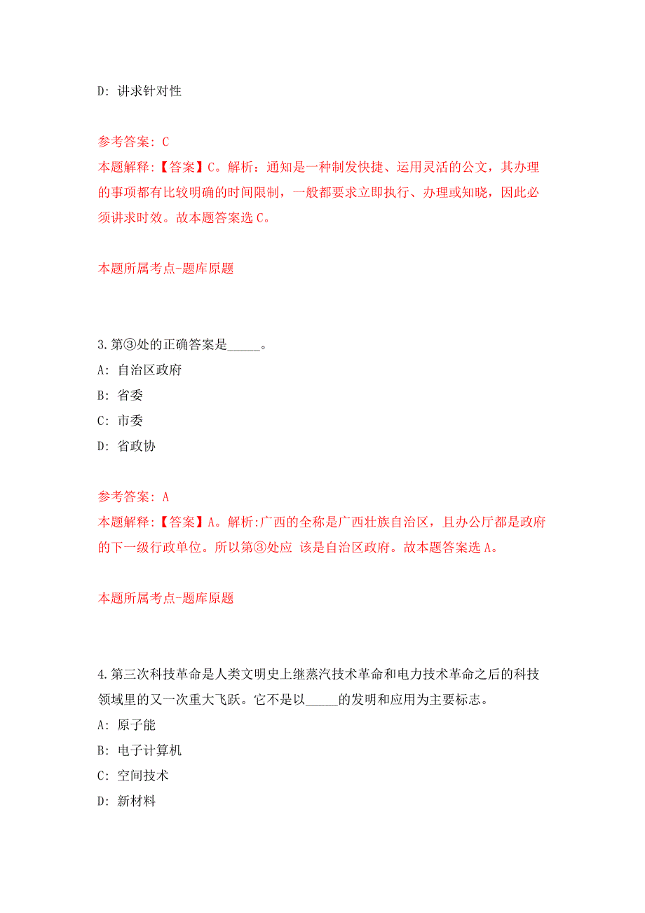 2022年03月重庆市荣昌区上半年公开招考48名事业单位工作人员押题训练卷（第4版）_第2页