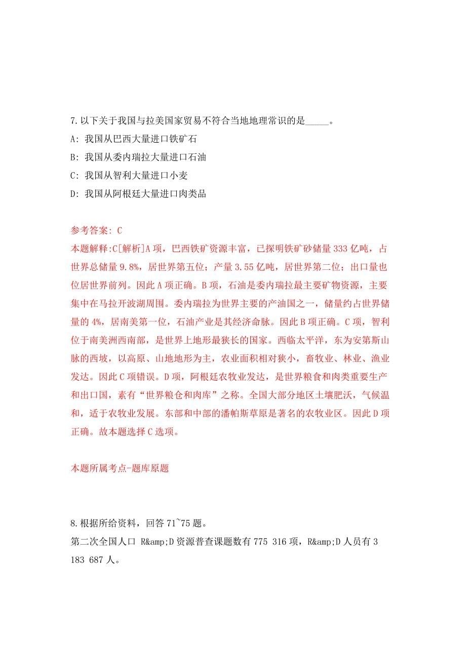 2022年03月重庆市荣昌区上半年公开招考48名事业单位工作人员押题训练卷（第4版）_第5页