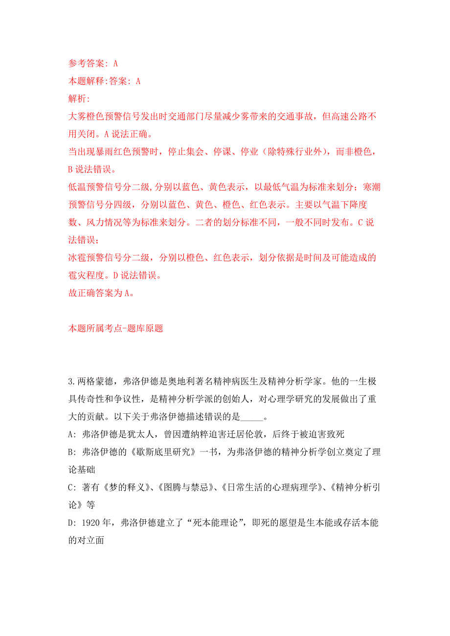 2022年02月广东省惠州市公共资源交易中心龙门分中心公开招考1名政府购买服务岗位人员押题训练卷（第0版）_第2页