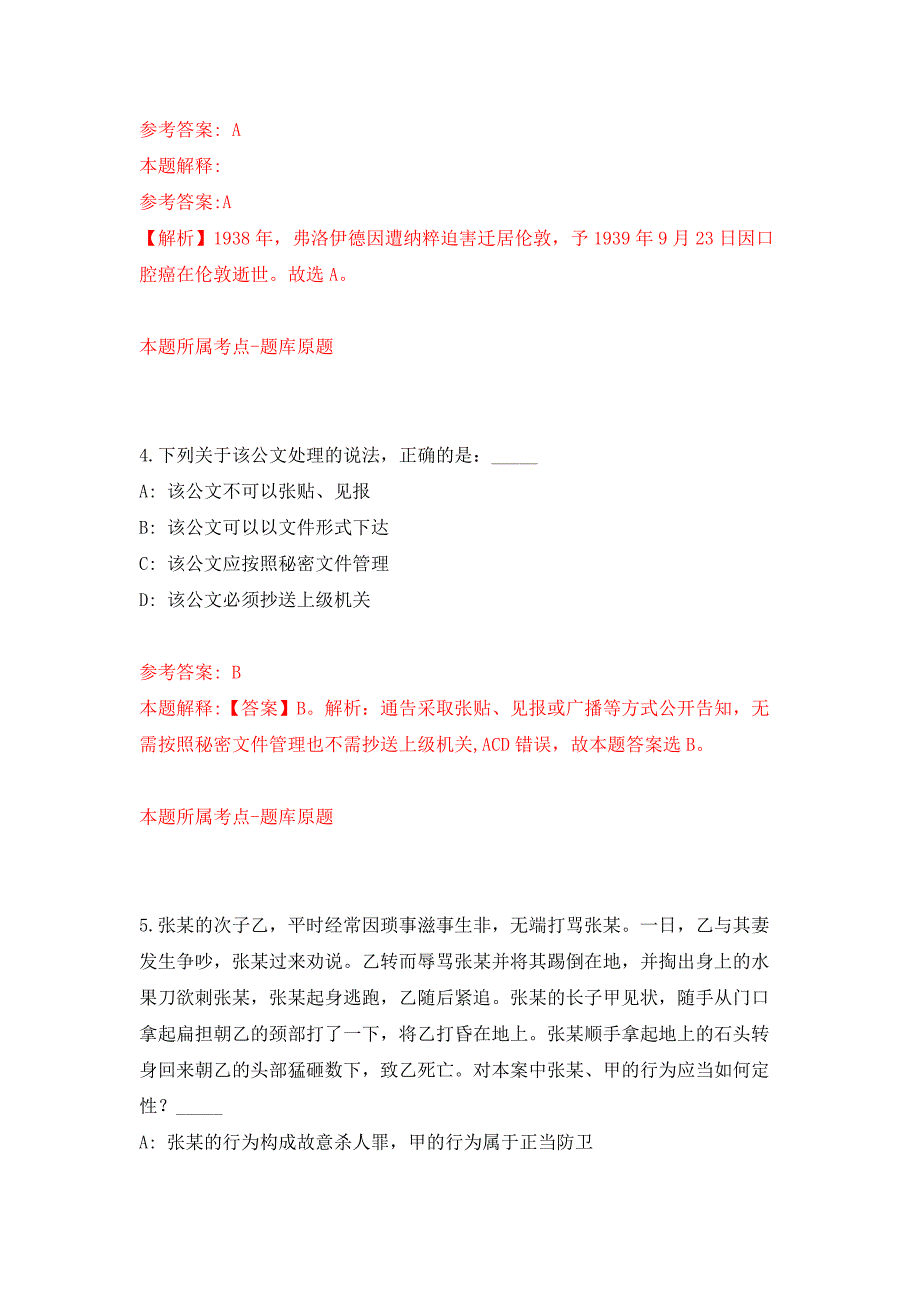 2022年02月广东省惠州市公共资源交易中心龙门分中心公开招考1名政府购买服务岗位人员押题训练卷（第0版）_第3页