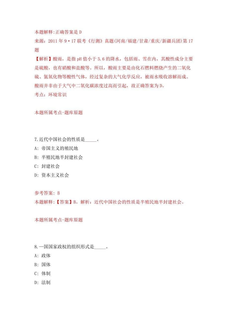 2022年02月广东省惠州市公共资源交易中心龙门分中心公开招考1名政府购买服务岗位人员押题训练卷（第0版）_第5页