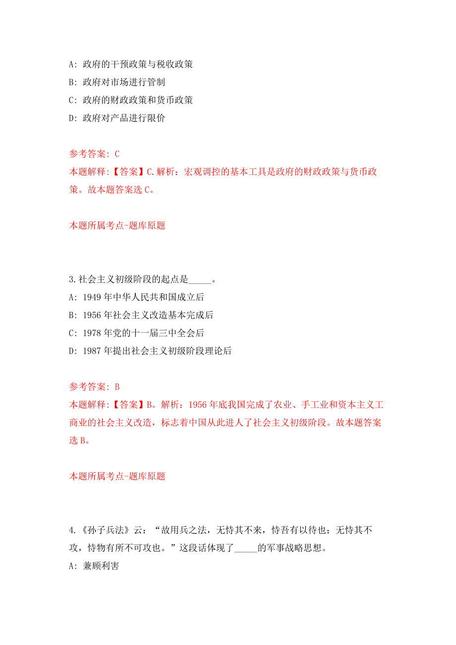 2022年01月广东广州市天河区龙口中路幼儿园第一次编外聘用制专任教师招考聘用5人押题训练卷（第0版）_第2页