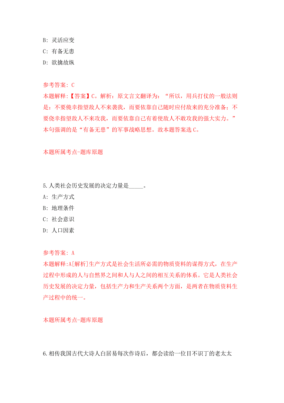 2022年01月广东广州市天河区龙口中路幼儿园第一次编外聘用制专任教师招考聘用5人押题训练卷（第0版）_第3页