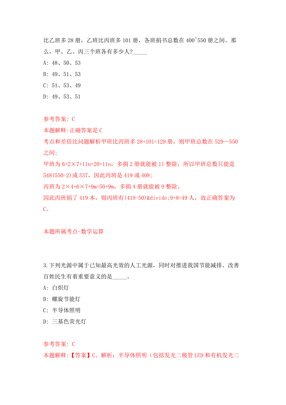 2022年03月安徽安庆望江县委统战部公开招聘就业见习人员2人押题训练卷（第1版）_第2页