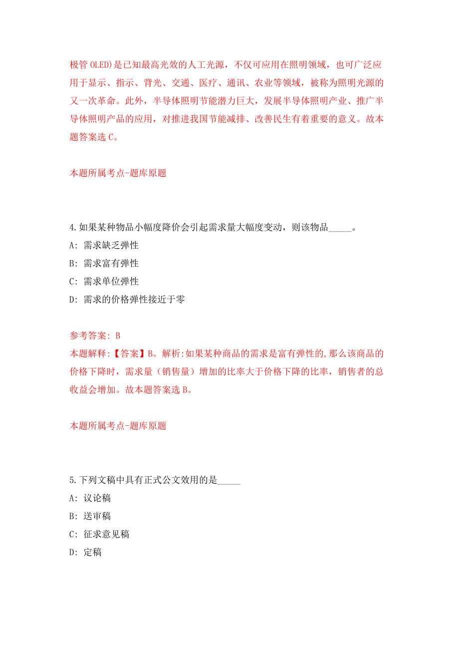 2022年03月安徽安庆望江县委统战部公开招聘就业见习人员2人押题训练卷（第1版）_第3页