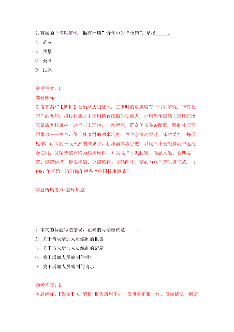 2022年03月四川成都市第三人民医院招考聘用工作人员41人押题训练卷（第2版）_第2页