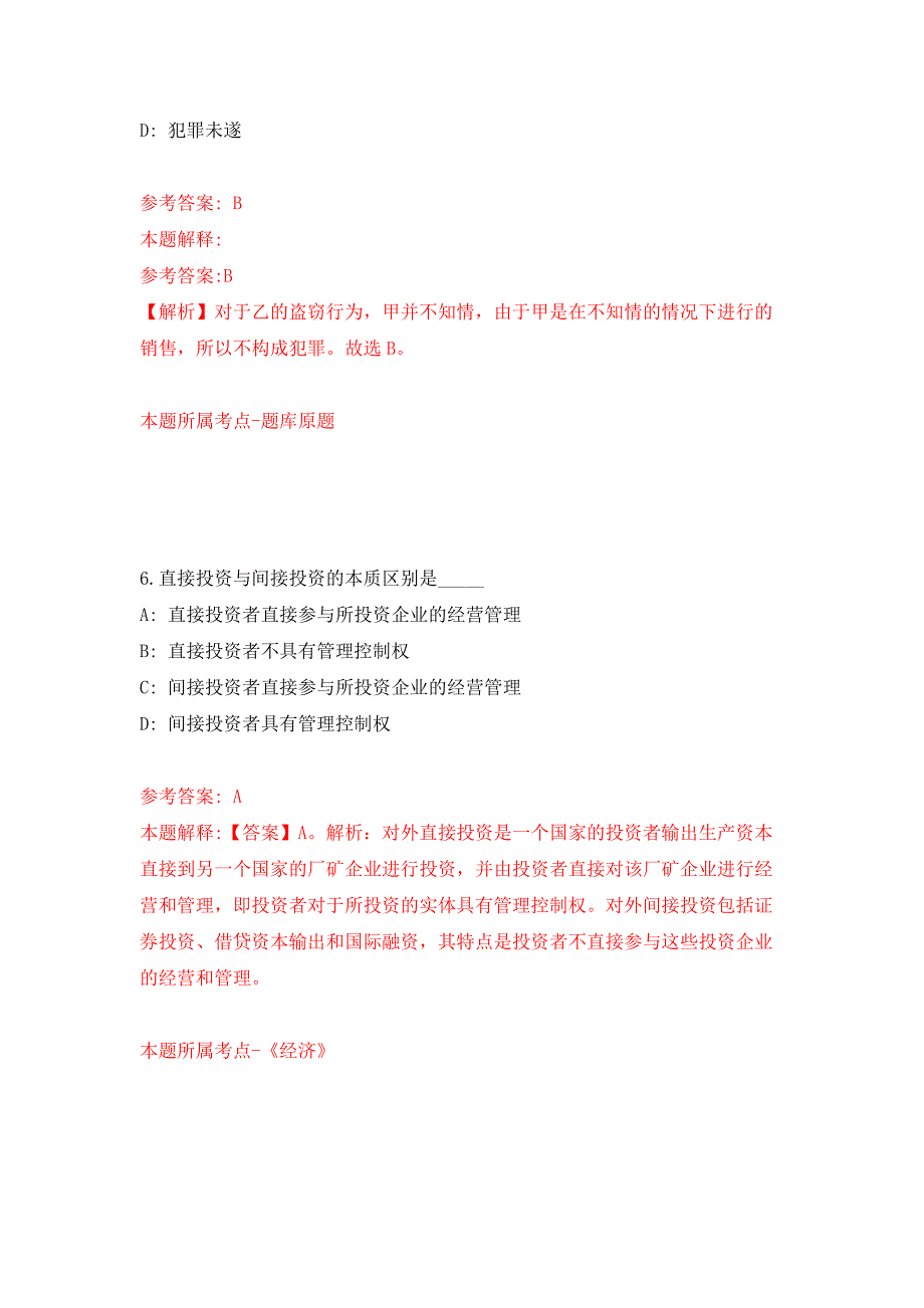 2022年03月四川成都市第三人民医院招考聘用工作人员41人押题训练卷（第2版）_第4页