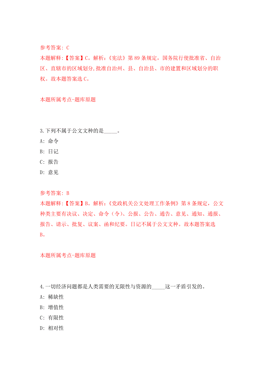 江西省赣州经济技术开发区综治中心招考1名见习生押题训练卷（第2卷）_第2页