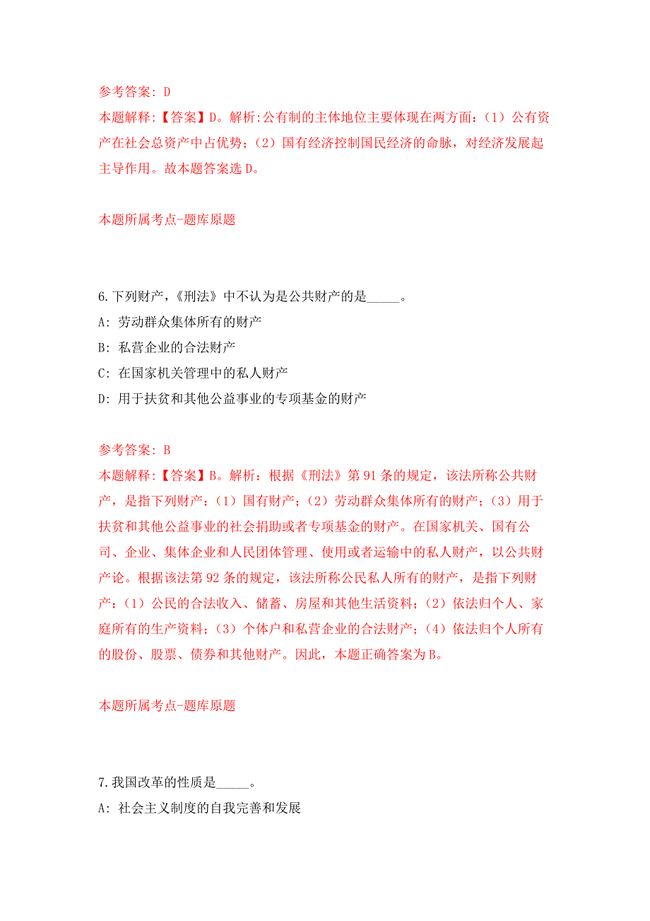 浙江温州医学院附属第二医院体检中心医生和导检人员招考聘用6人押题训练卷（第7卷）_第4页