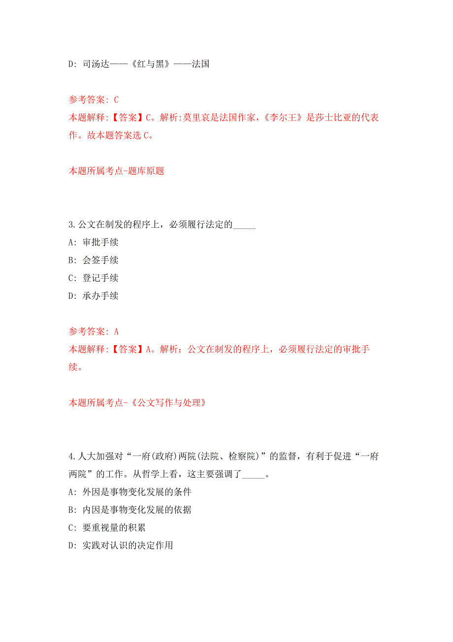 广西北海职业学院公开招考聘用高层次人才押题训练卷（第0次）_第2页