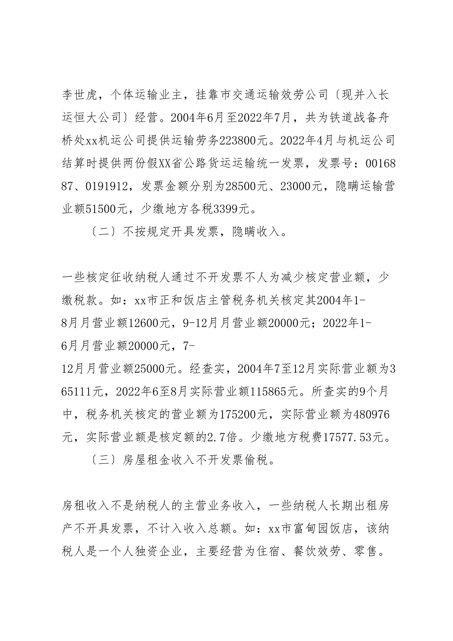 2022年市稽查局专项检查工作汇报总结_第2页