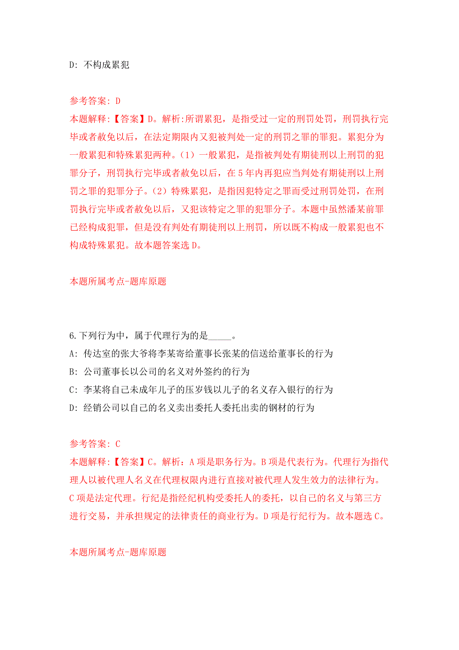 内蒙古呼和浩特市事业单位公开招聘938人押题训练卷（第8次）_第4页