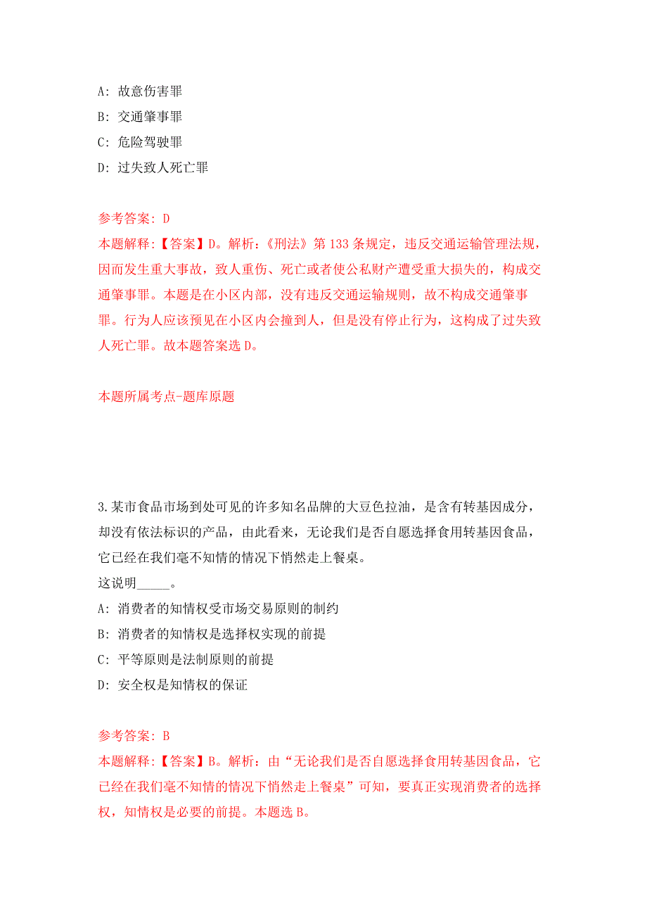 2022年03月浙江省台州仲裁院公开招考1名编制外工作人员押题训练卷（第0次）_第2页