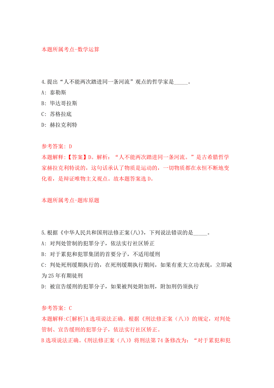 2022年03月2022福建三明清流县委办公室公开招聘通信员1人押题训练卷（第8版）_第3页