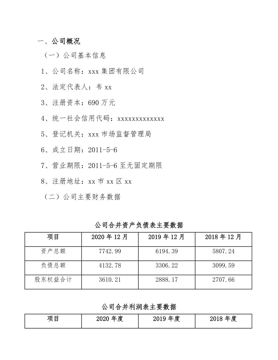 太阳能电池片公司质量管理计划【范文】_第3页