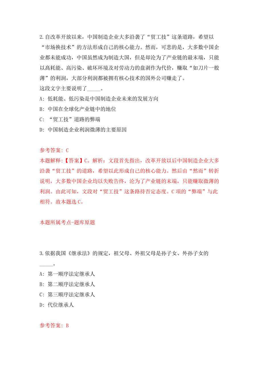 2022年中共聊城市委组织部所属事业单位招考聘用工作人员押题训练卷（第8卷）_第2页