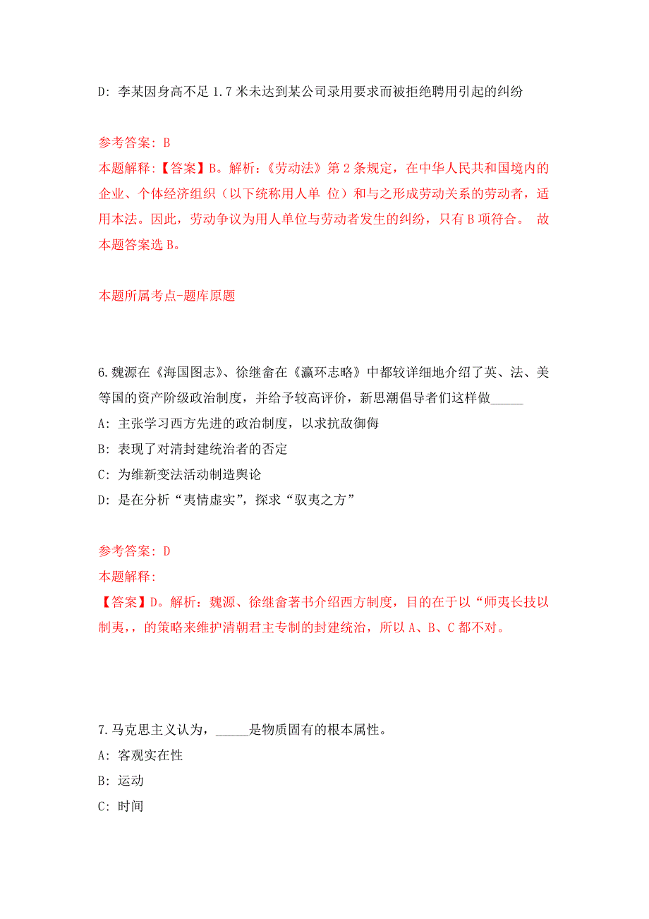 2022年中共聊城市委组织部所属事业单位招考聘用工作人员押题训练卷（第8卷）_第4页