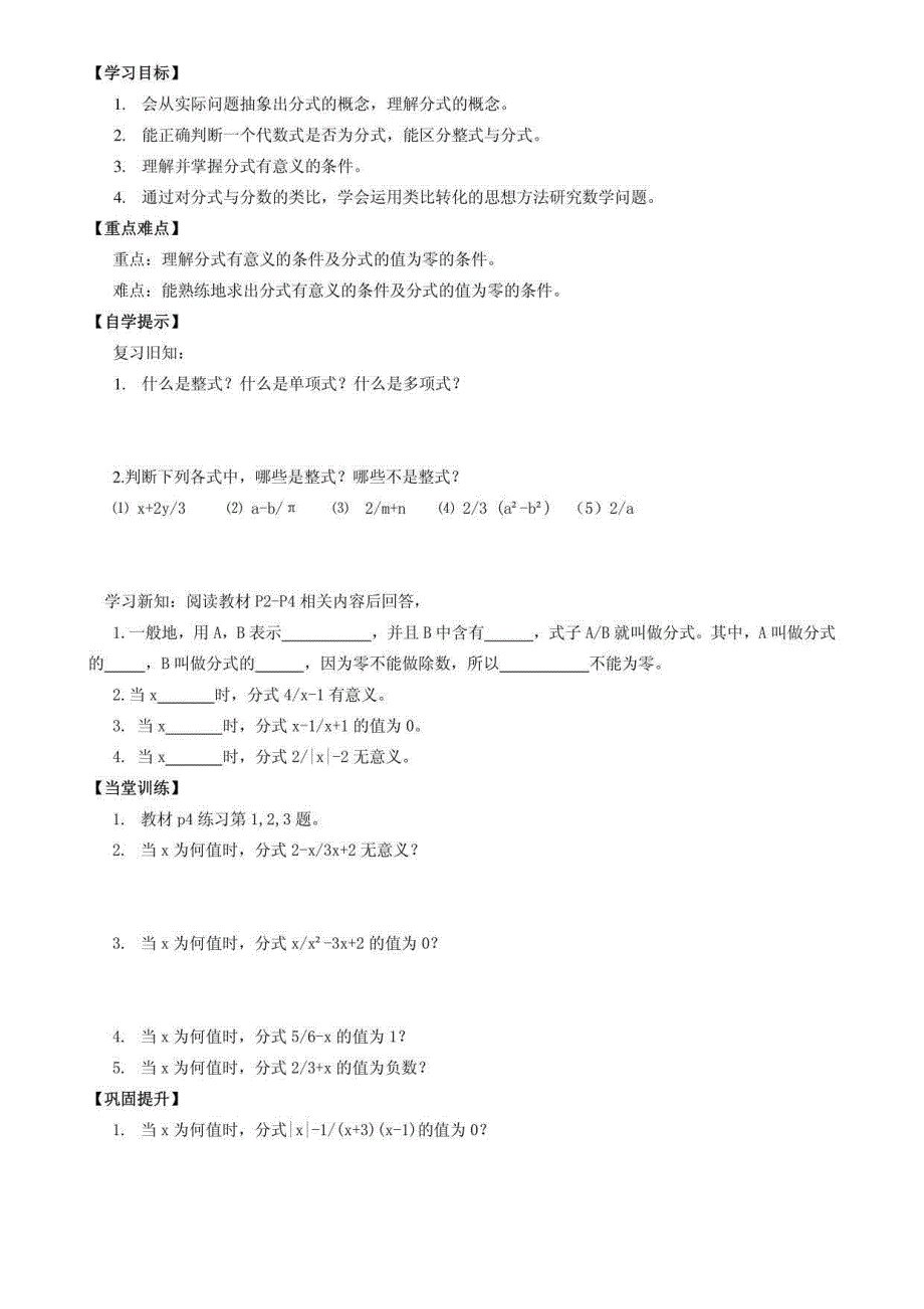 初中八年级下学期导学案_第2页