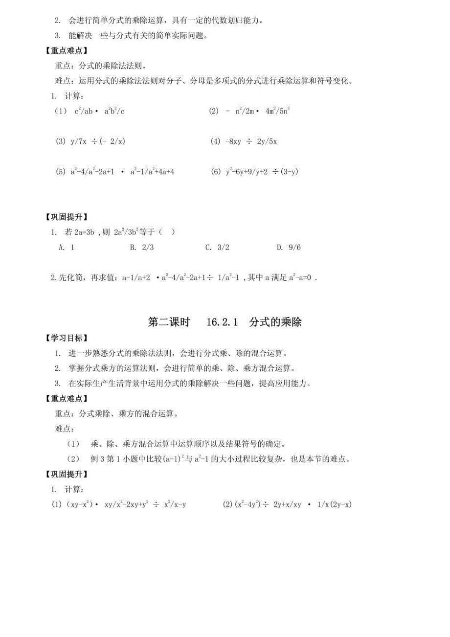 初中八年级下学期导学案_第5页