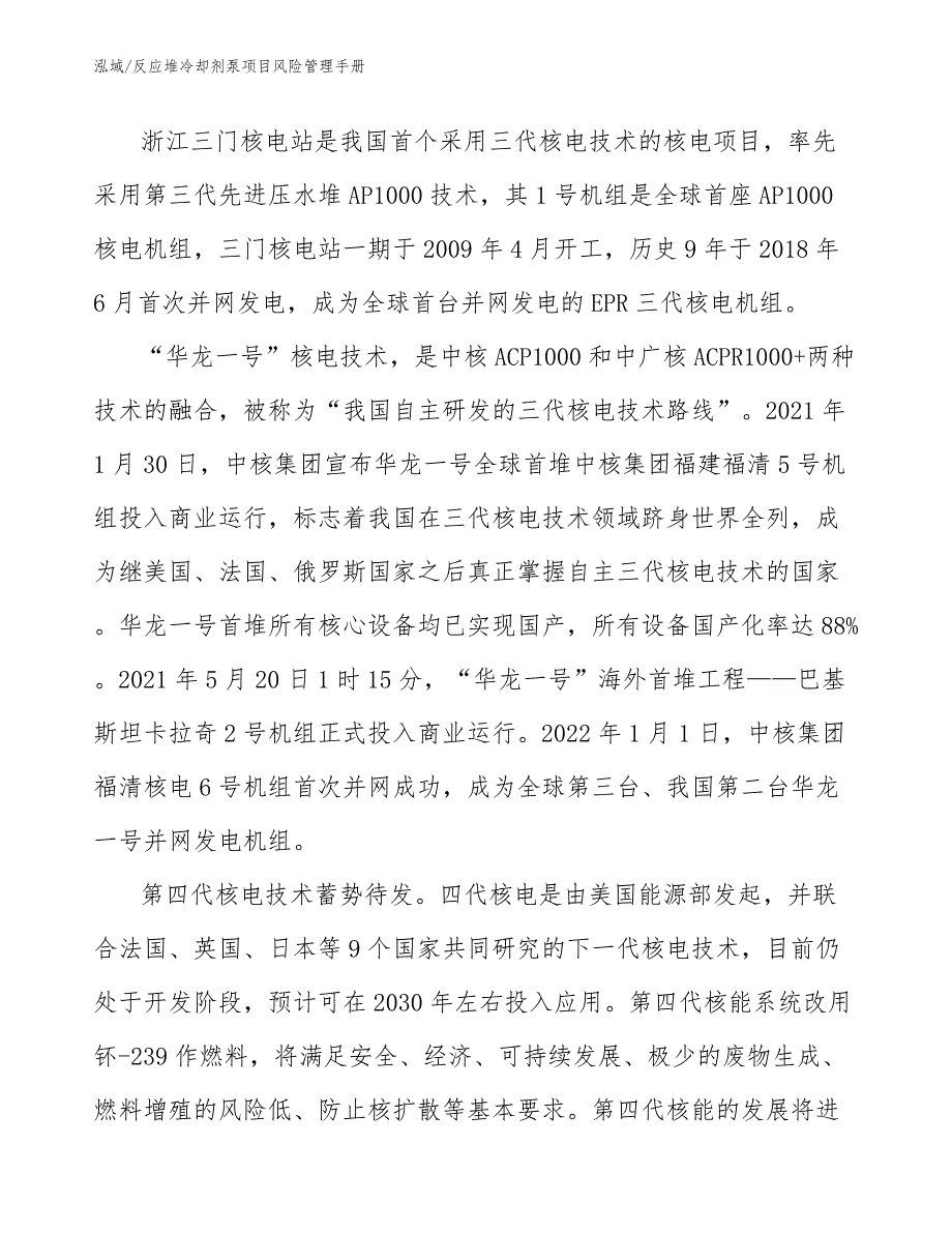 反应堆冷却剂泵项目风险管理手册（参考）_第4页