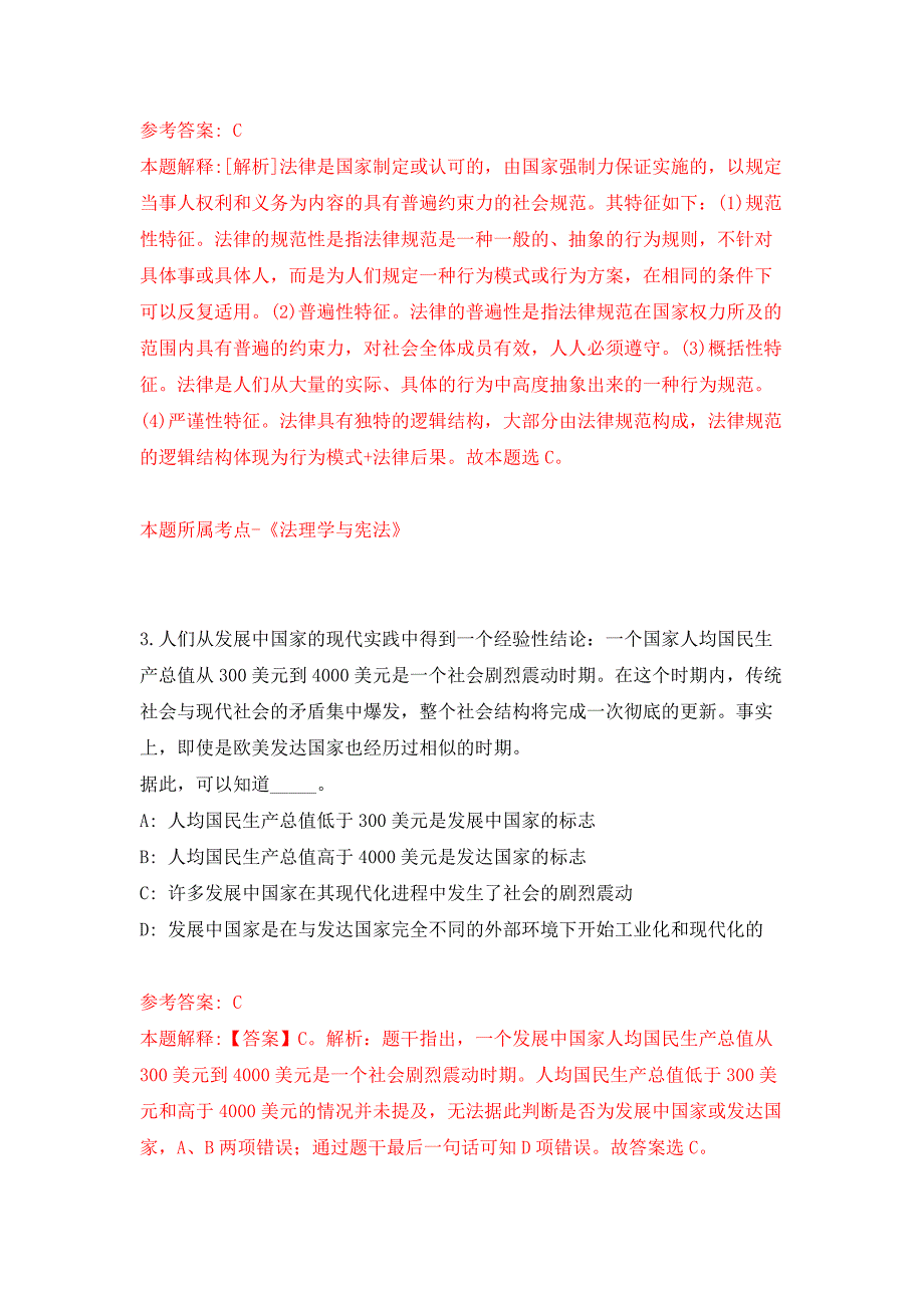 云南曲靖市师宗县委政法委下属事业单位选调3人押题训练卷（第1次）_第2页